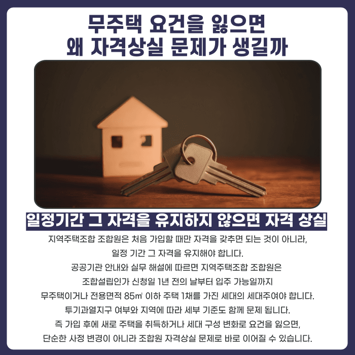 지역주택조합 무주택 요건 위반, 분담금 환불 가능할까 카드뉴스 2