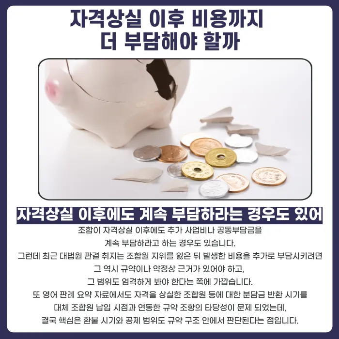 지역주택조합 무주택 요건 위반, 분담금 환불 가능할까 카드뉴스 4