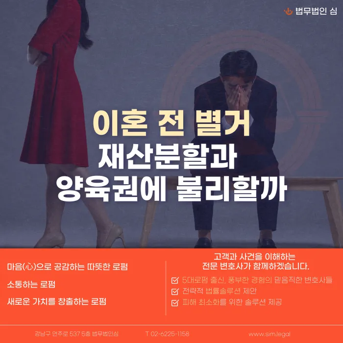 이혼 전 별거, 재산분할과 양육권에 정말 불리할까 카드뉴스 1