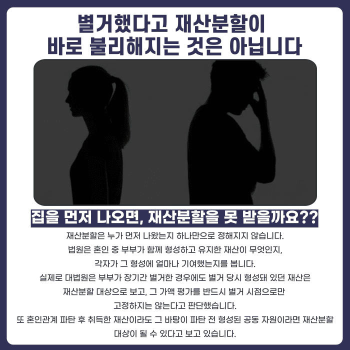 이혼 전 별거, 재산분할과 양육권에 정말 불리할까 카드뉴스 2