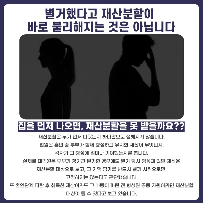 이혼 전 별거, 재산분할과 양육권에 정말 불리할까 카드뉴스 2