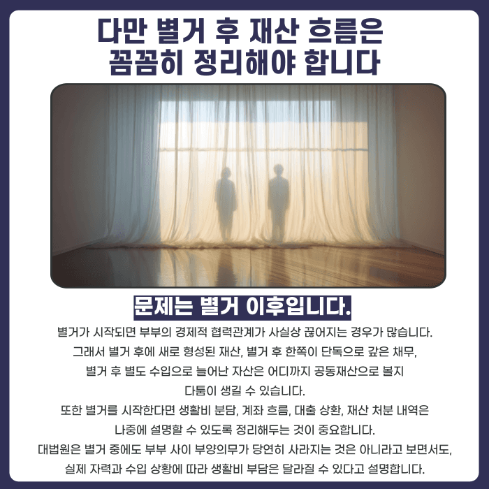 이혼 전 별거, 재산분할과 양육권에 정말 불리할까 카드뉴스 3