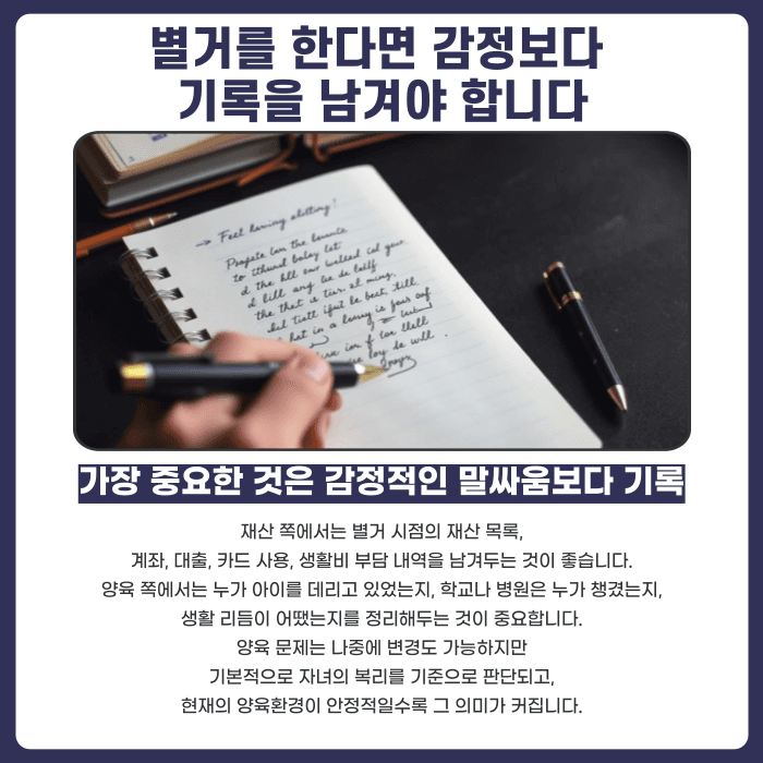이혼 전 별거, 재산분할과 양육권에 정말 불리할까 카드뉴스 5