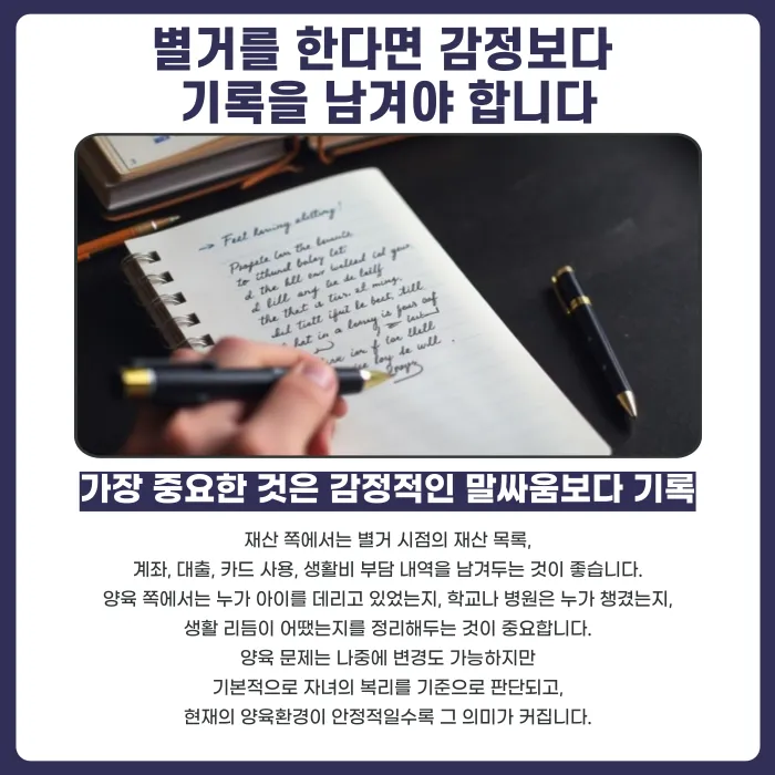 이혼 전 별거, 재산분할과 양육권에 정말 불리할까 카드뉴스 5