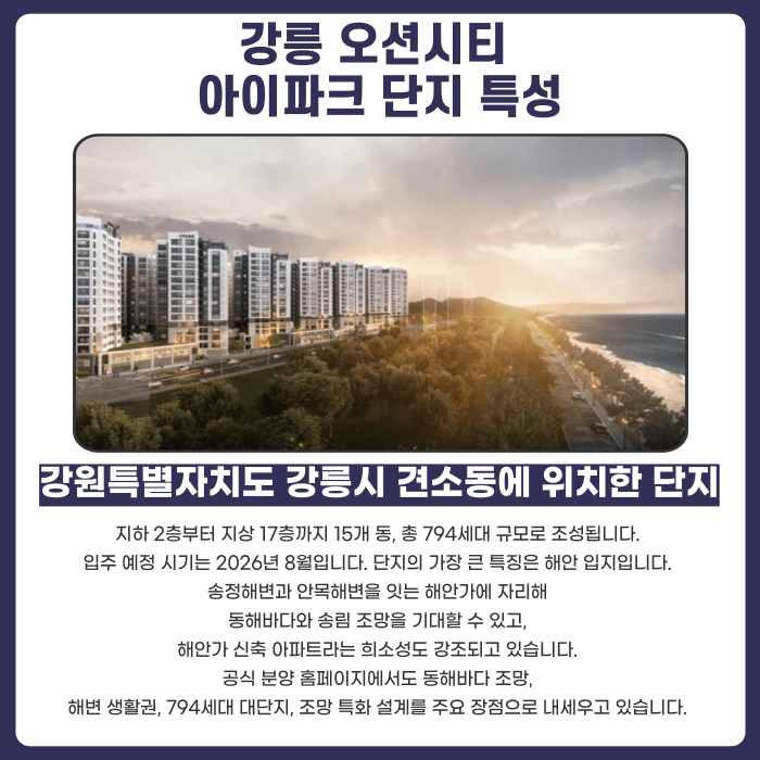 강릉 오션시티 아이파크 분양권 계약해지, 잔금 부담과 세컨드 홈 특례 리스크 카드뉴스 2