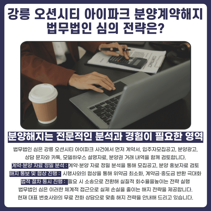 강릉 오션시티 아이파크 분양권 계약해지, 잔금 부담과 세컨드 홈 특례 리스크 카드뉴스 5