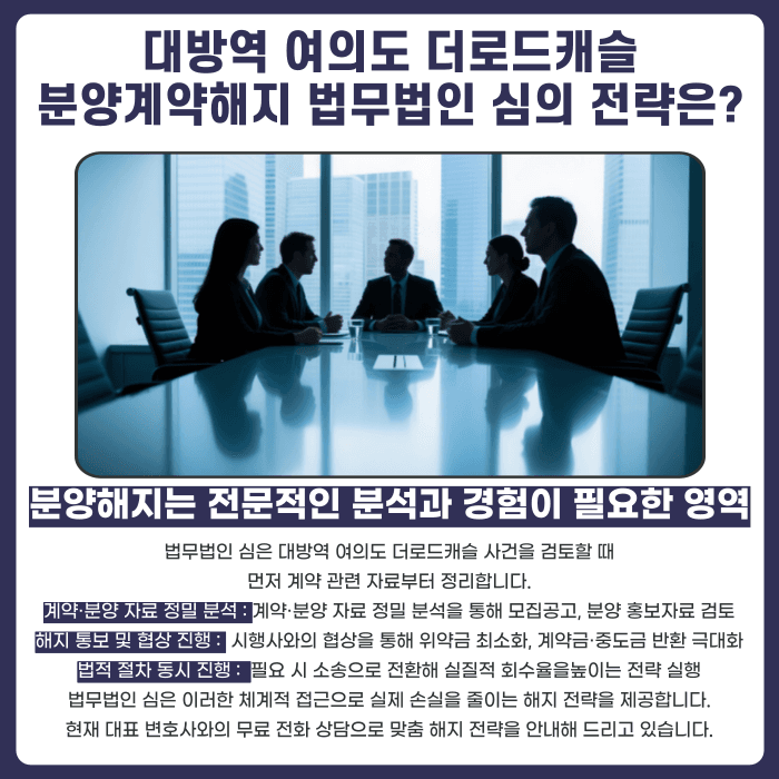 대방역 여의도 더로드캐슬 분양계약해지, 잔금 부담과 마피 우려 검토 포인트 카드뉴스 5