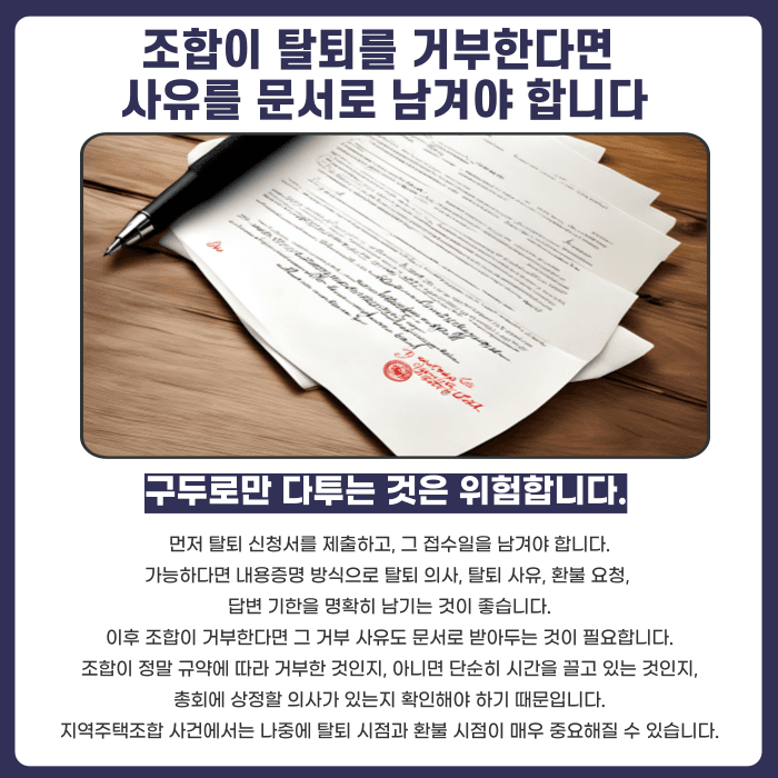 지역주택조합 임의탈퇴, 총회 결의가 없으면 정말 탈퇴할 수 없을까 카드뉴스 3