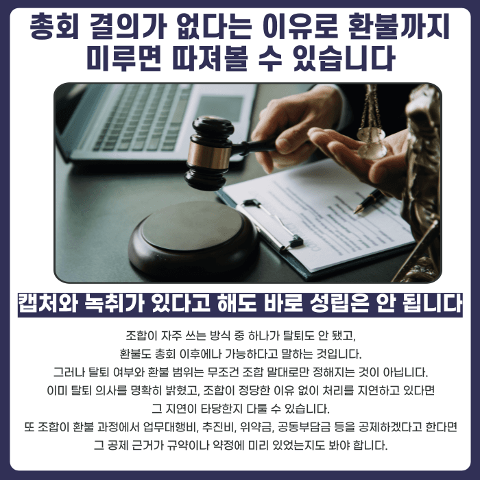 지역주택조합 임의탈퇴, 총회 결의가 없으면 정말 탈퇴할 수 없을까 카드뉴스 4