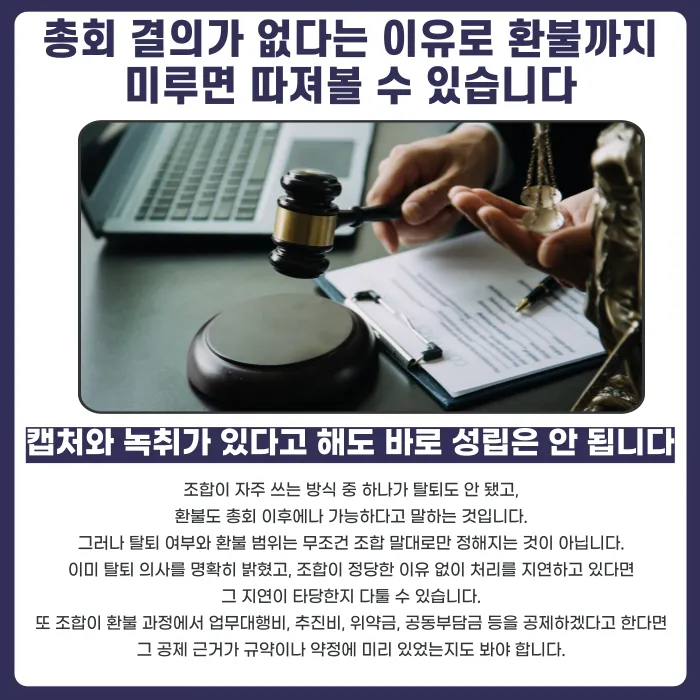 지역주택조합 임의탈퇴, 총회 결의가 없으면 정말 탈퇴할 수 없을까 카드뉴스 4