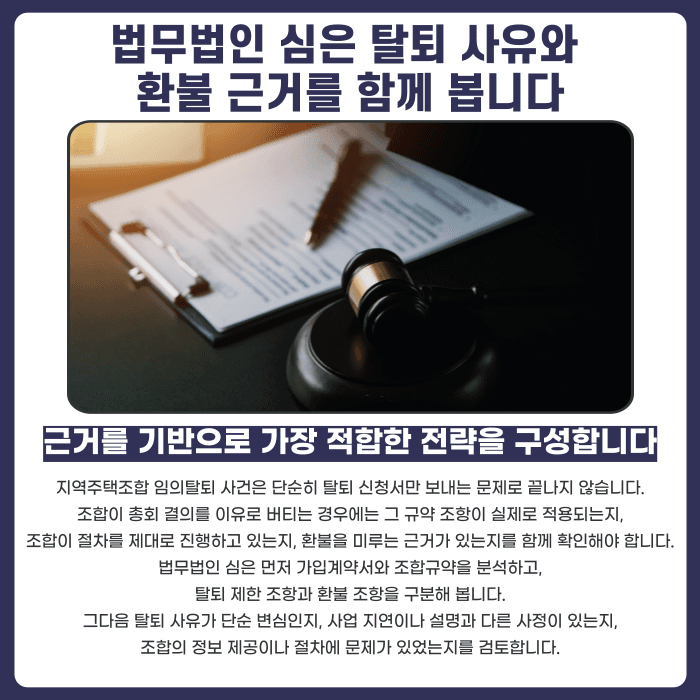 지역주택조합 임의탈퇴, 총회 결의가 없으면 정말 탈퇴할 수 없을까 카드뉴스 5