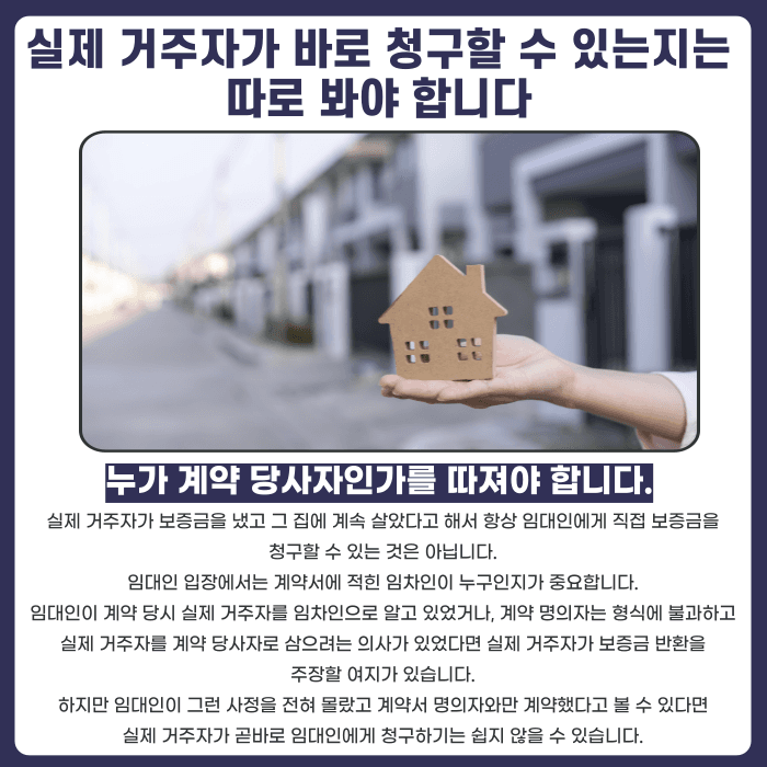 임대차 명의자와 실거주자가 다를 때 보증금은 누가 받나요 카드뉴스 3