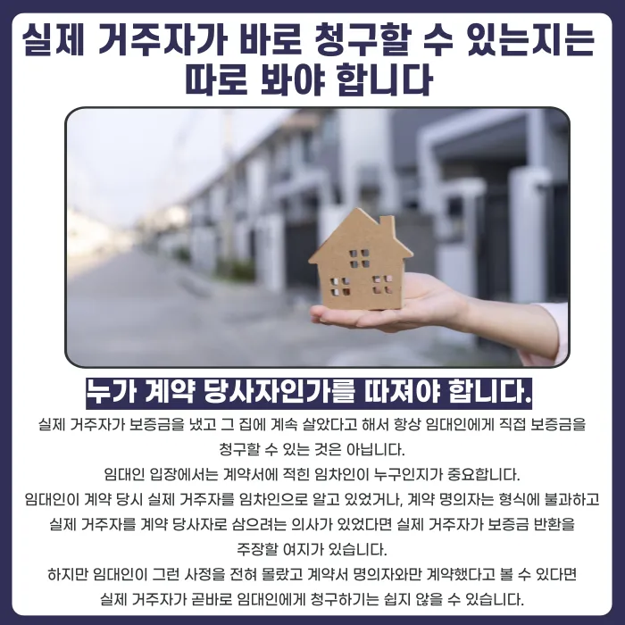 임대차 명의자와 실거주자가 다를 때 보증금은 누가 받나요 카드뉴스 3