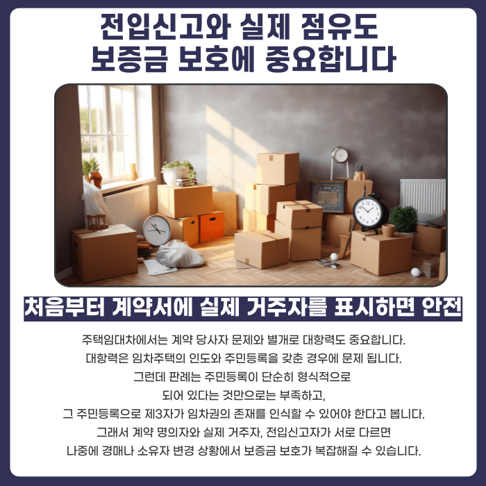 임대차 명의자와 실거주자가 다를 때 보증금은 누가 받나요 카드뉴스 4
