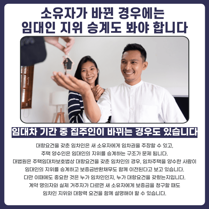 임대차 명의자와 실거주자가 다를 때 보증금은 누가 받나요 카드뉴스 5