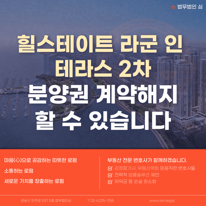 힐스테이트 라군 인 테라스 2차 분양계약해지, 생숙 규제와 잔금 부담 점검하기 카드뉴스 1
