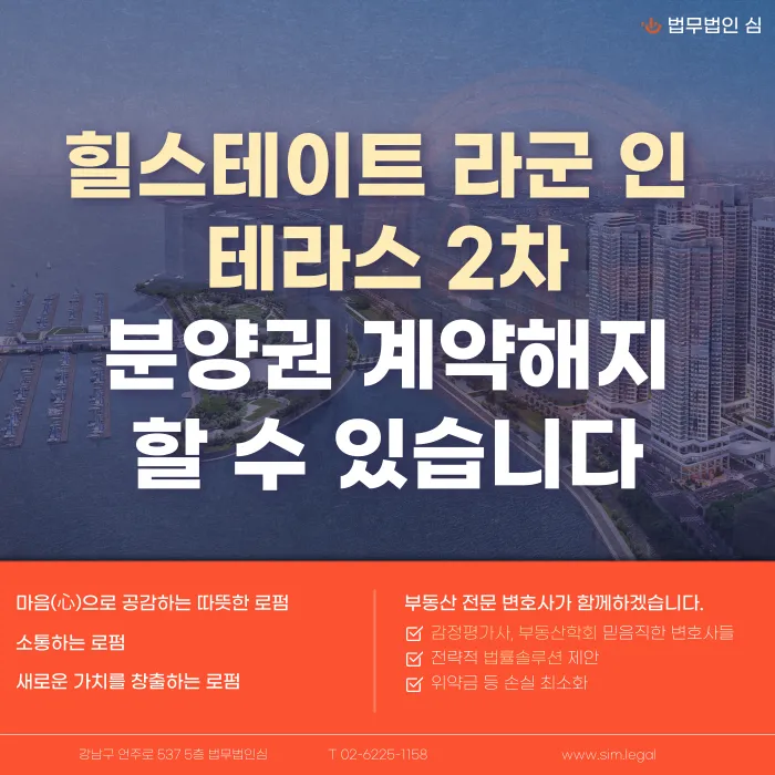 힐스테이트 라군 인 테라스 2차 분양계약해지, 생숙 규제와 잔금 부담 점검하기 카드뉴스 1