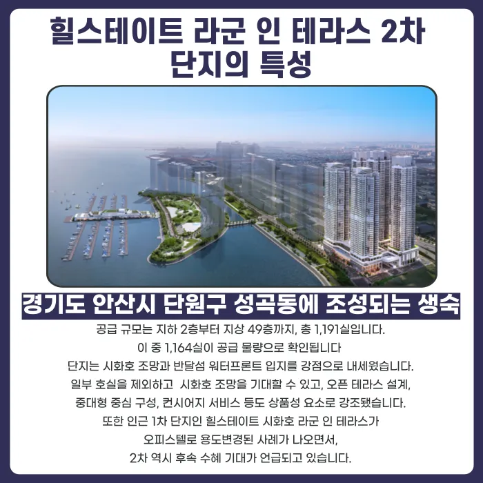 힐스테이트 라군 인 테라스 2차 분양계약해지, 생숙 규제와 잔금 부담 점검하기 카드뉴스 2