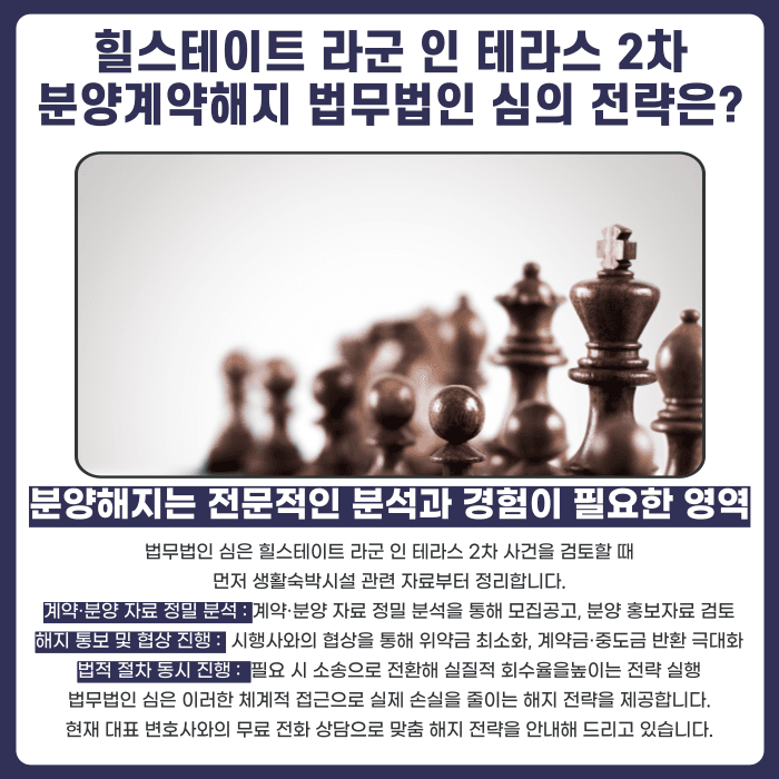 힐스테이트 라군 인 테라스 2차 분양계약해지, 생숙 규제와 잔금 부담 점검하기 카드뉴스 5
