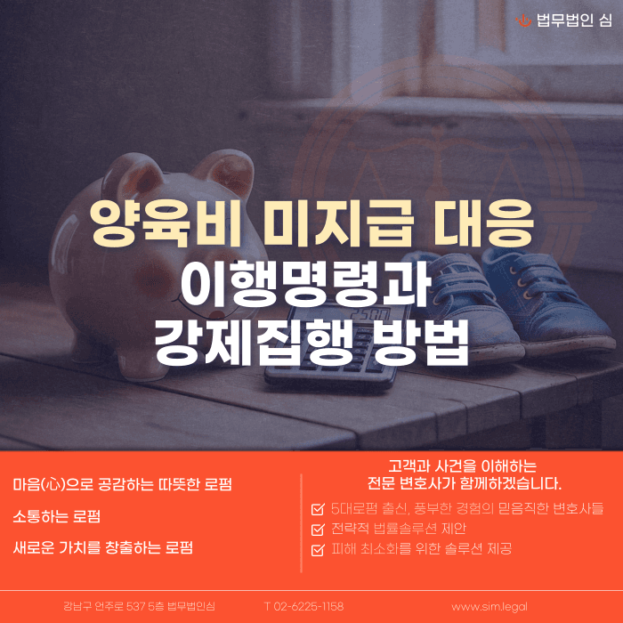 양육비 미지급 대응법: 이행명령부터 강제집행까지 카드뉴스 1