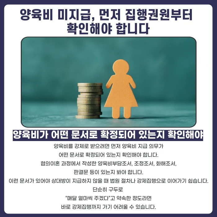 양육비 미지급 대응법: 이행명령부터 강제집행까지 카드뉴스 2