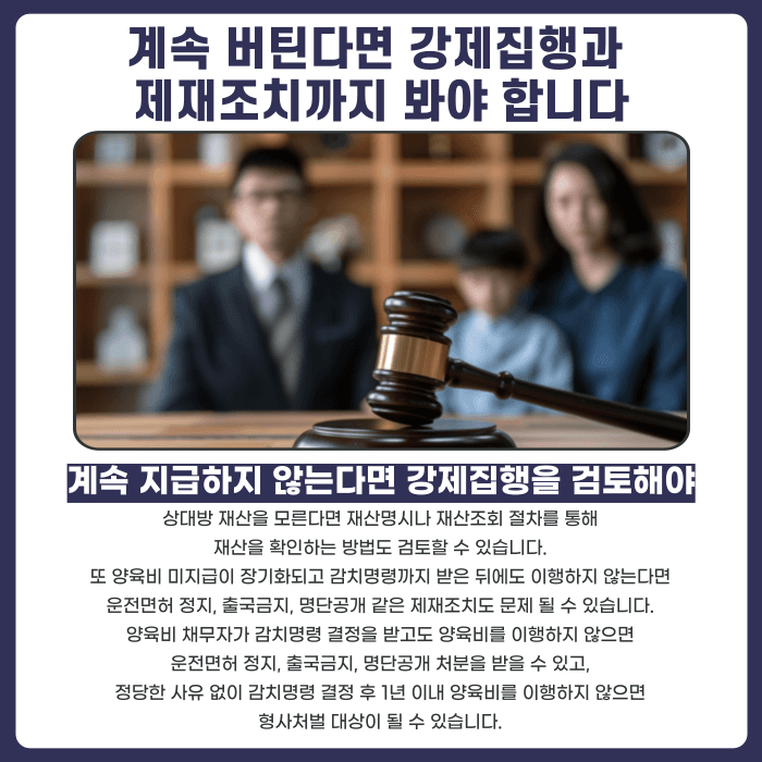 양육비 미지급 대응법: 이행명령부터 강제집행까지 카드뉴스 5