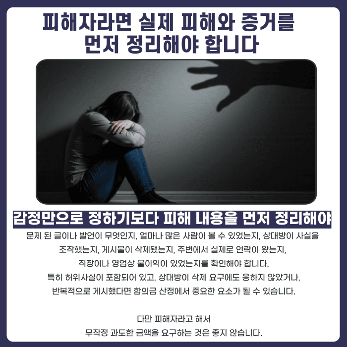 명예훼손 합의금, 적정 금액 판단 기준과 합의 시 유의사항 카드뉴스 3