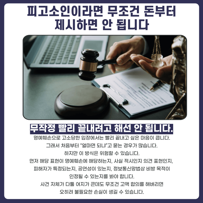 명예훼손 합의금, 적정 금액 판단 기준과 합의 시 유의사항 카드뉴스 4