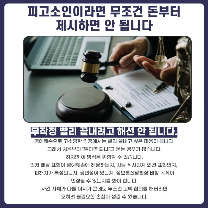 명예훼손 합의금, 적정 금액 판단 기준과 합의 시 유의사항 카드뉴스 4