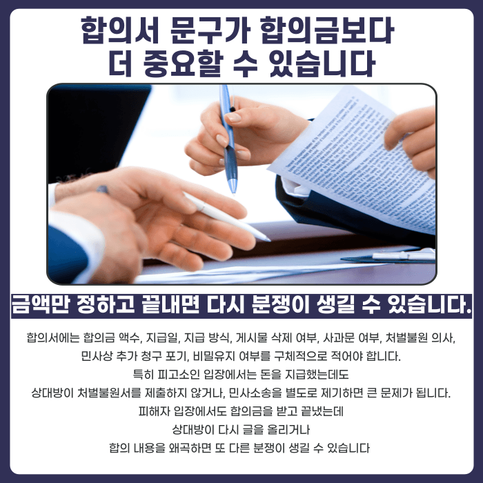 명예훼손 합의금, 적정 금액 판단 기준과 합의 시 유의사항 카드뉴스 5
