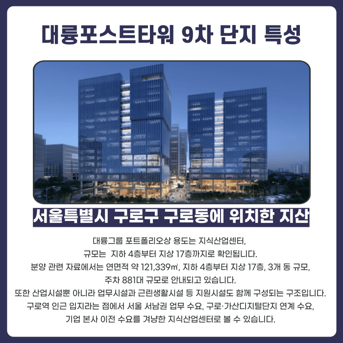 대륭포스트타워 9차 분양계약해지, 잔금 부담·마피 우려 시 확인할 점 카드뉴스 2
