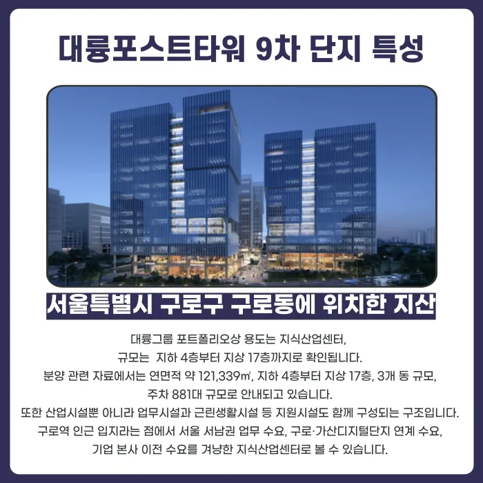 대륭포스트타워 9차 분양계약해지, 잔금 부담·마피 우려 시 확인할 점 카드뉴스 2