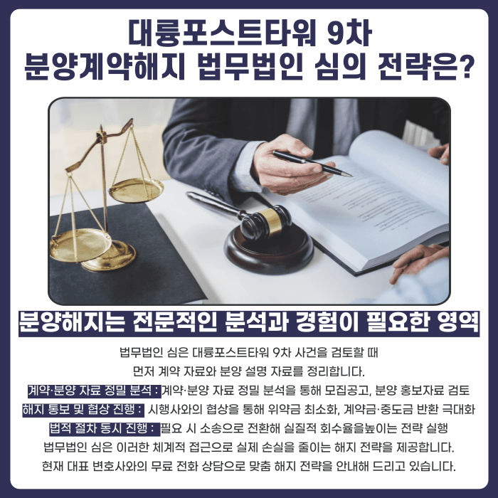 대륭포스트타워 9차 분양계약해지, 잔금 부담·마피 우려 시 확인할 점 카드뉴스 5