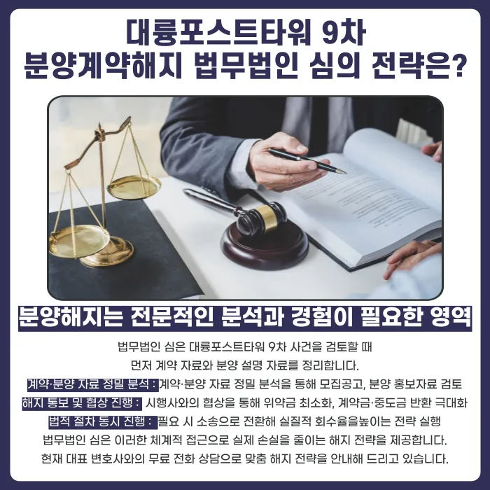 대륭포스트타워 9차 분양계약해지, 잔금 부담·마피 우려 시 확인할 점 카드뉴스 5