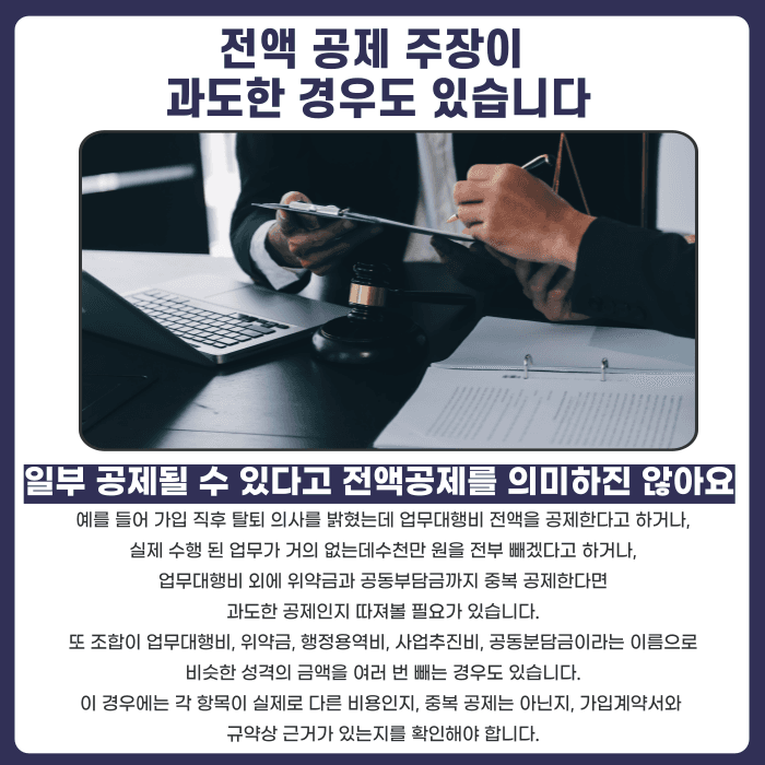 지역주택조합 업무대행비, 탈퇴하면 무조건 전액 공제될까 카드뉴스 3