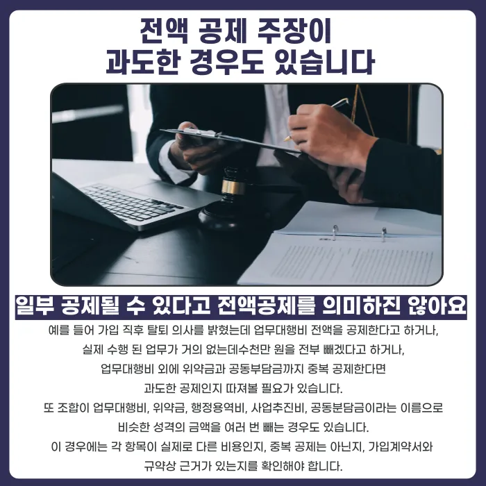 지역주택조합 업무대행비, 탈퇴하면 무조건 전액 공제될까 카드뉴스 3