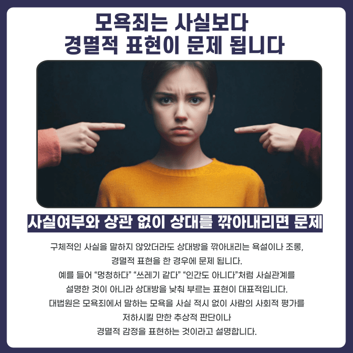 명예훼손 모욕죄 차이, 고소 전 확인해야 할 기준은 카드뉴스 3