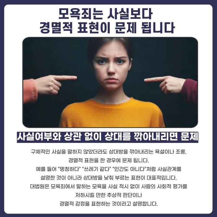 명예훼손 모욕죄 차이, 고소 전 확인해야 할 기준은 카드뉴스 3
