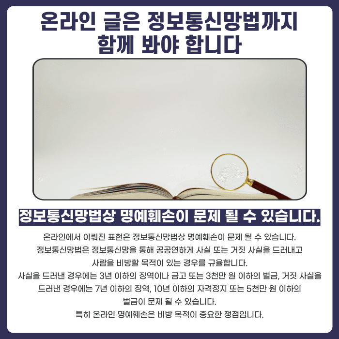 명예훼손 모욕죄 차이, 고소 전 확인해야 할 기준은 카드뉴스 5