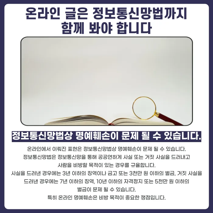명예훼손 모욕죄 차이, 고소 전 확인해야 할 기준은 카드뉴스 5