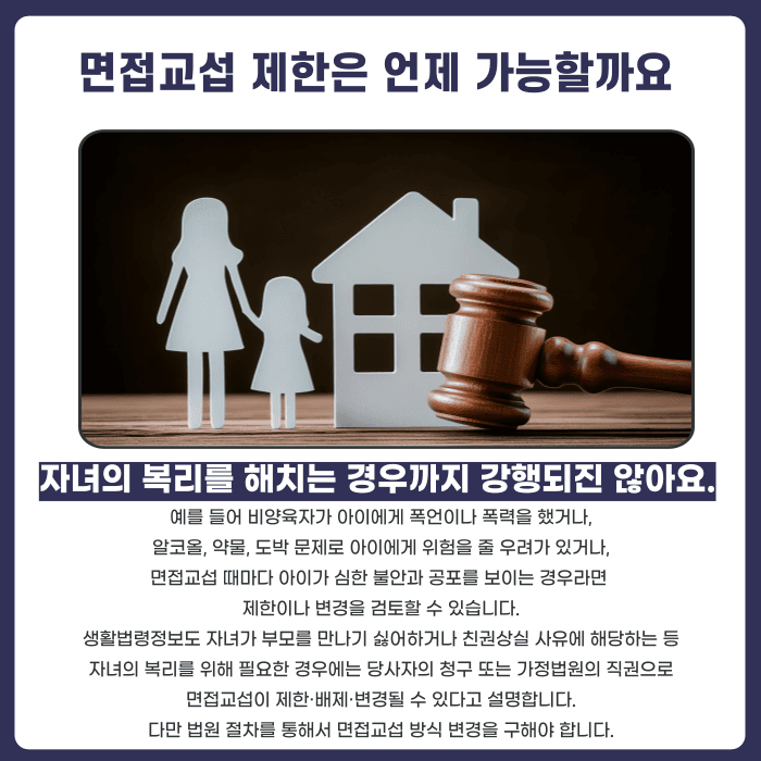 면접교섭 거부, 아이가 싫어하면 가능할까 카드뉴스 3