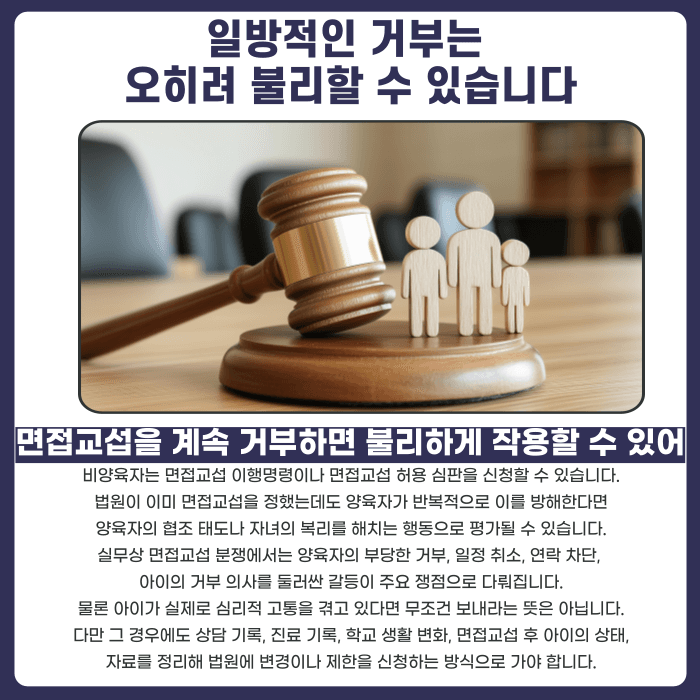 면접교섭 거부, 아이가 싫어하면 가능할까 카드뉴스 4