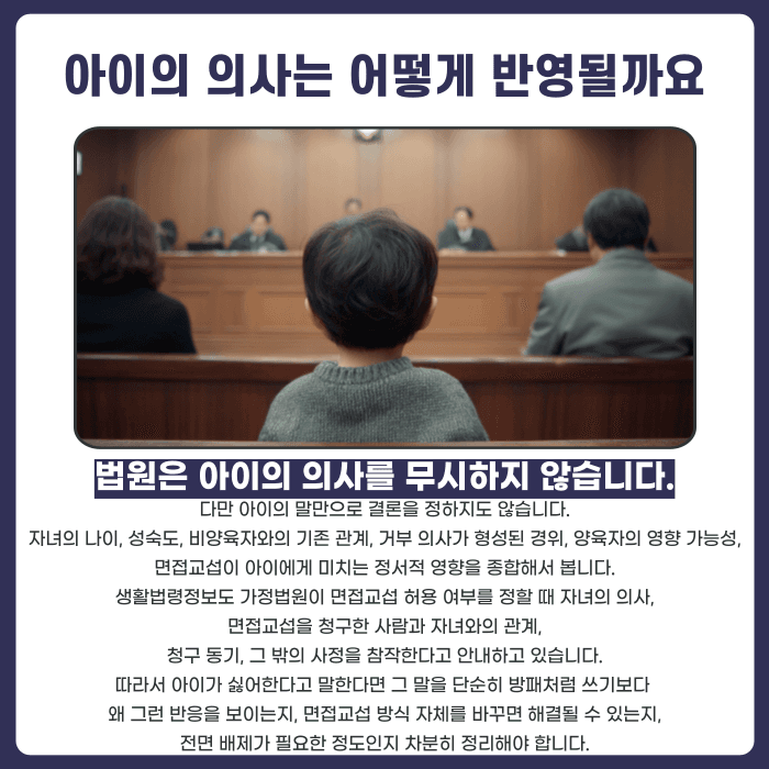 면접교섭 거부, 아이가 싫어하면 가능할까 카드뉴스 5