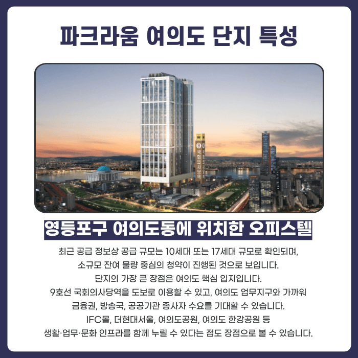 파크라움 여의도 분양권 계약해지, 잔금 부담과 마피 위험까지 확인해야 합니다 카드뉴스 2