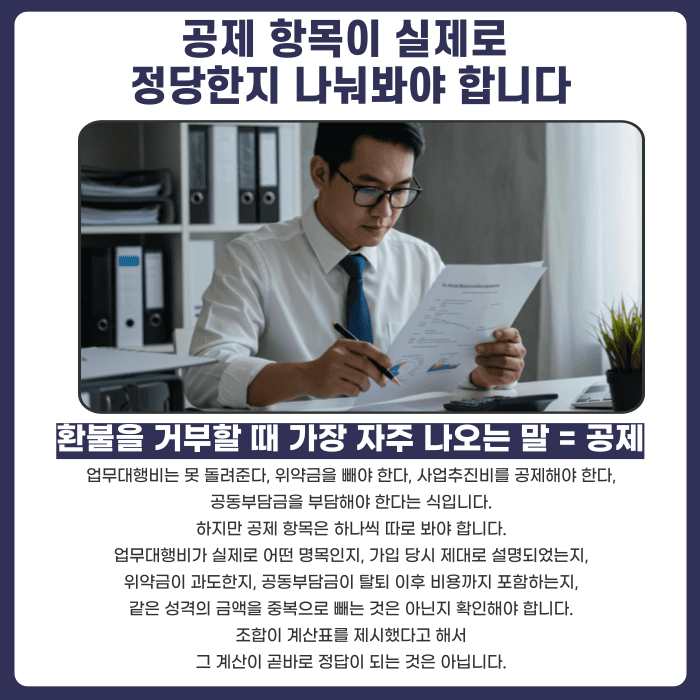 지역주택조합 환불 거부, 내용증명 보내기 전에 반드시 확인해야 할 것들 카드뉴스 4