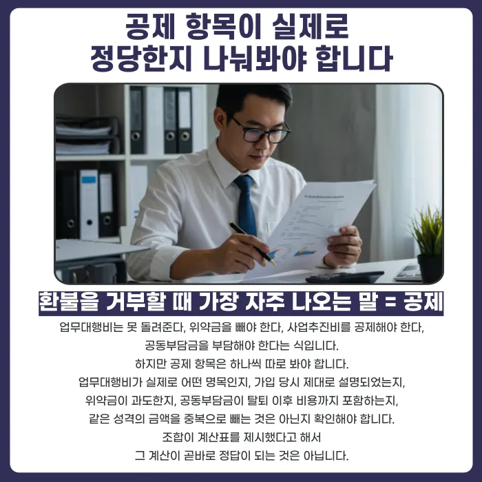 지역주택조합 환불 거부, 내용증명 보내기 전에 반드시 확인해야 할 것들 카드뉴스 4