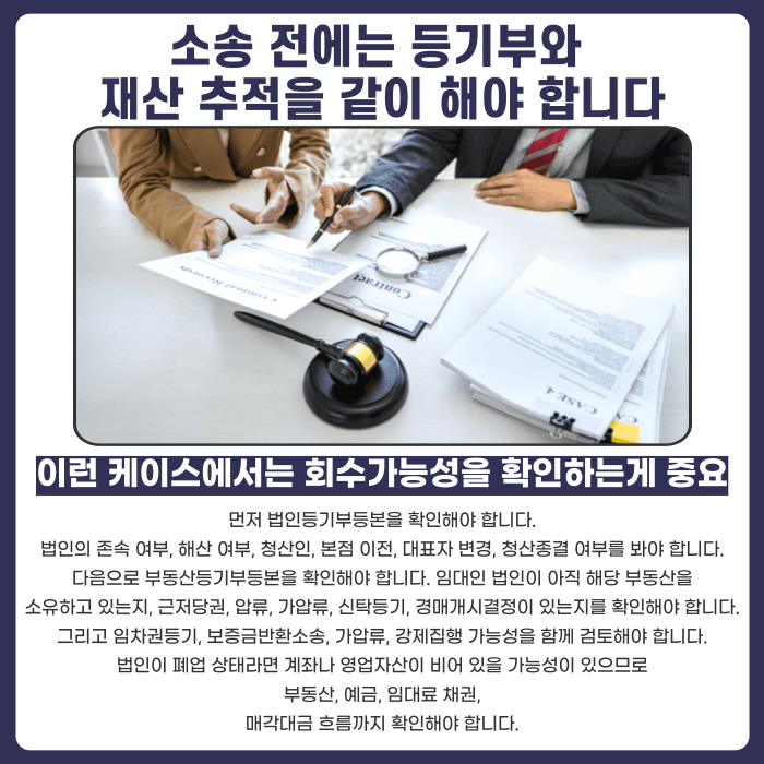 법인 임대인이 폐업했다면 전세보증금 반환청구는 누구에게 해야 할까 카드뉴스 5