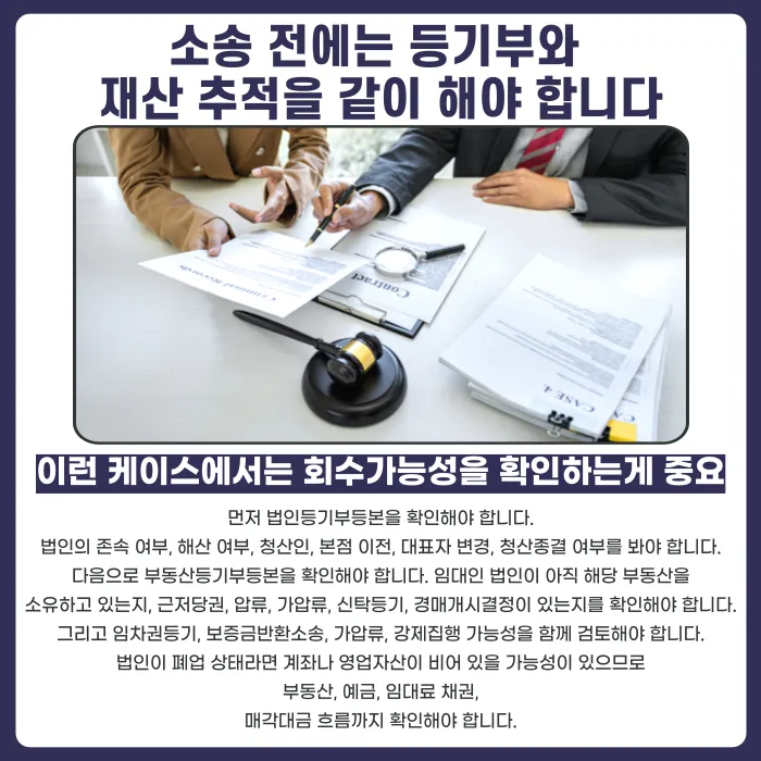 법인 임대인이 폐업했다면 전세보증금 반환청구는 누구에게 해야 할까 카드뉴스 5