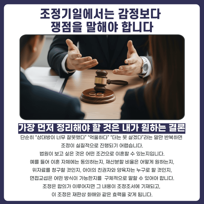 이혼 조정기일 준비, 무엇을 말하고 어떤 자료를 내야 할까 카드뉴스 2