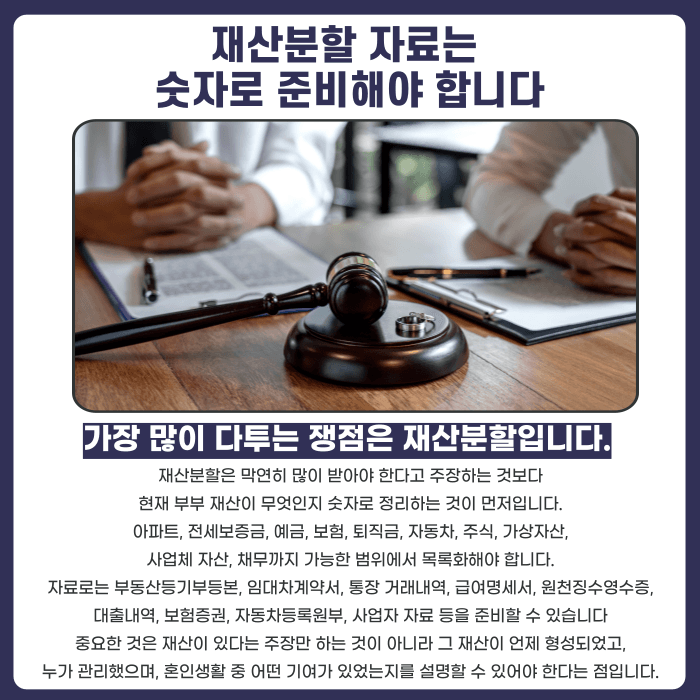 이혼 조정기일 준비, 무엇을 말하고 어떤 자료를 내야 할까 카드뉴스 3